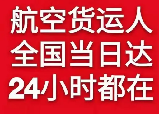 霍林郭勒机场快运货物、航空货运:物流行业各岗位招聘