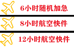 霍林郭勒机场快运快递公司,专业空运当天件